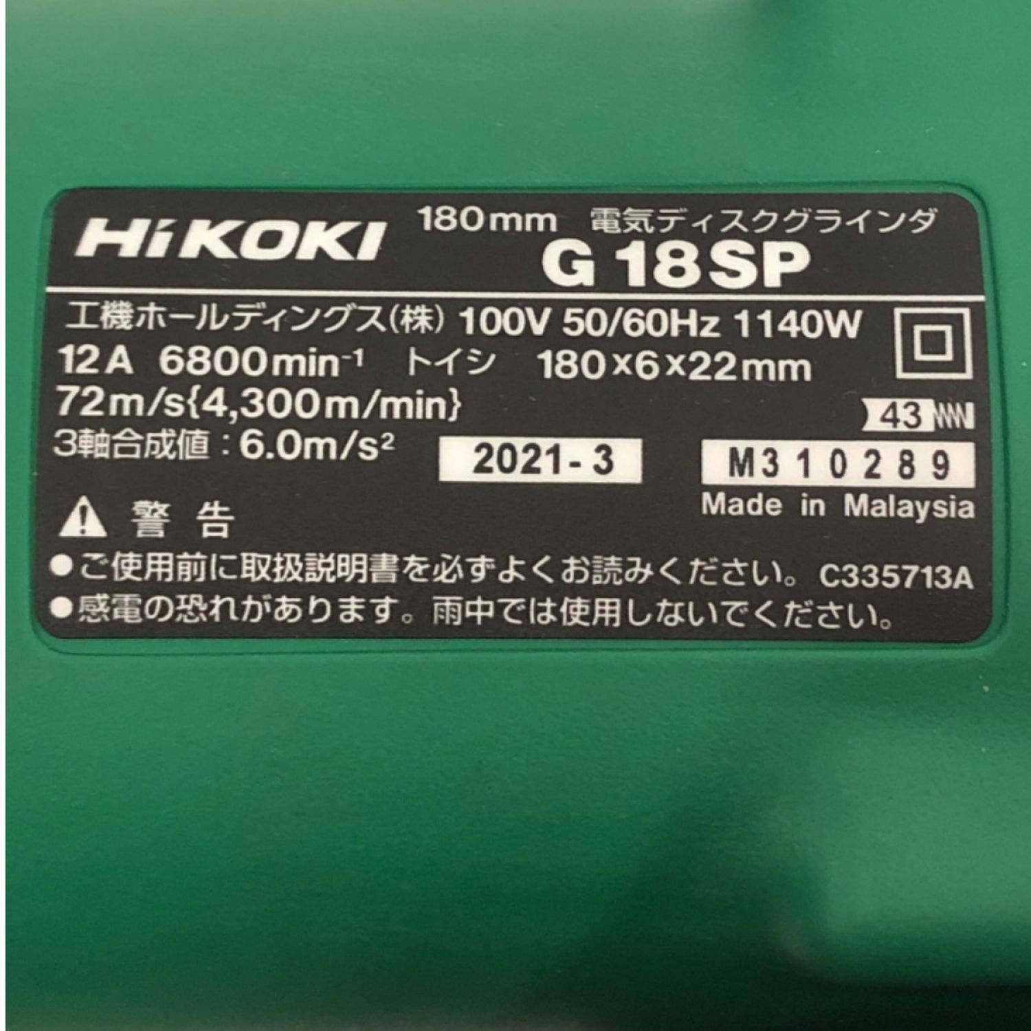 ▼▼HiKOKI ハイコーキ 180mmディスグラインダー G18SP グリーン コード式 本体のみ