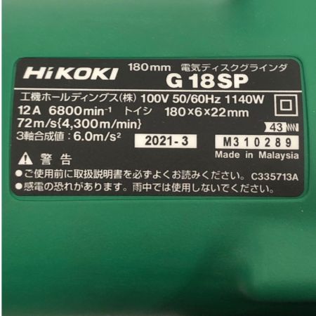  HiKOKI ハイコーキ 180mmディスグラインダー G18SP グリーン コード式 本体のみ