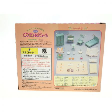   シルバニアファミリー 緑の丘の大きなお家開封品 おやすみベッドルーム未開封品 家具セット