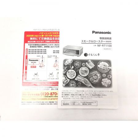  Panasonic パナソニック スモーク＆ロースター けむらん亭 NF-RT1100