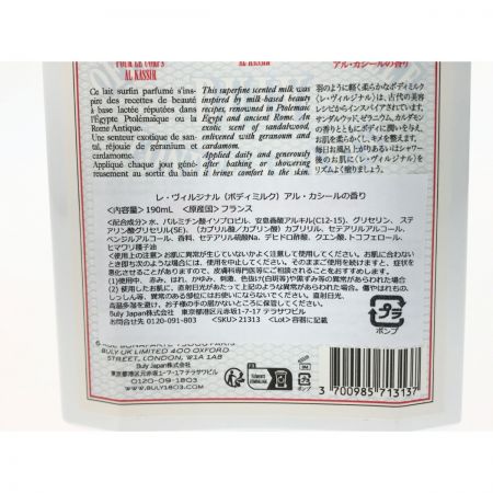   レ・ヴィルジナル　アル・カシール ボディミルク