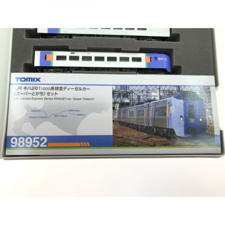  TOMIX JRキハ261 1000系特急ディーゼルカースーパーとかちセット限定品 98952