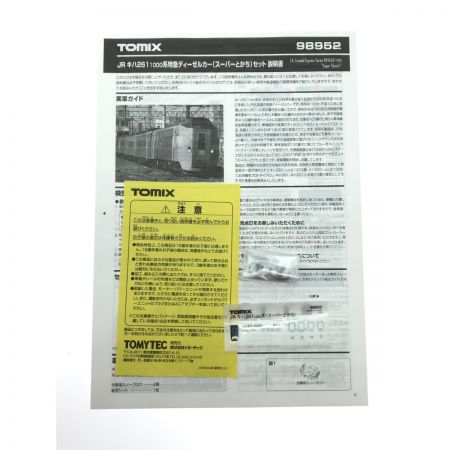  TOMIX JRキハ261 1000系特急ディーゼルカースーパーとかちセット限定品 98952