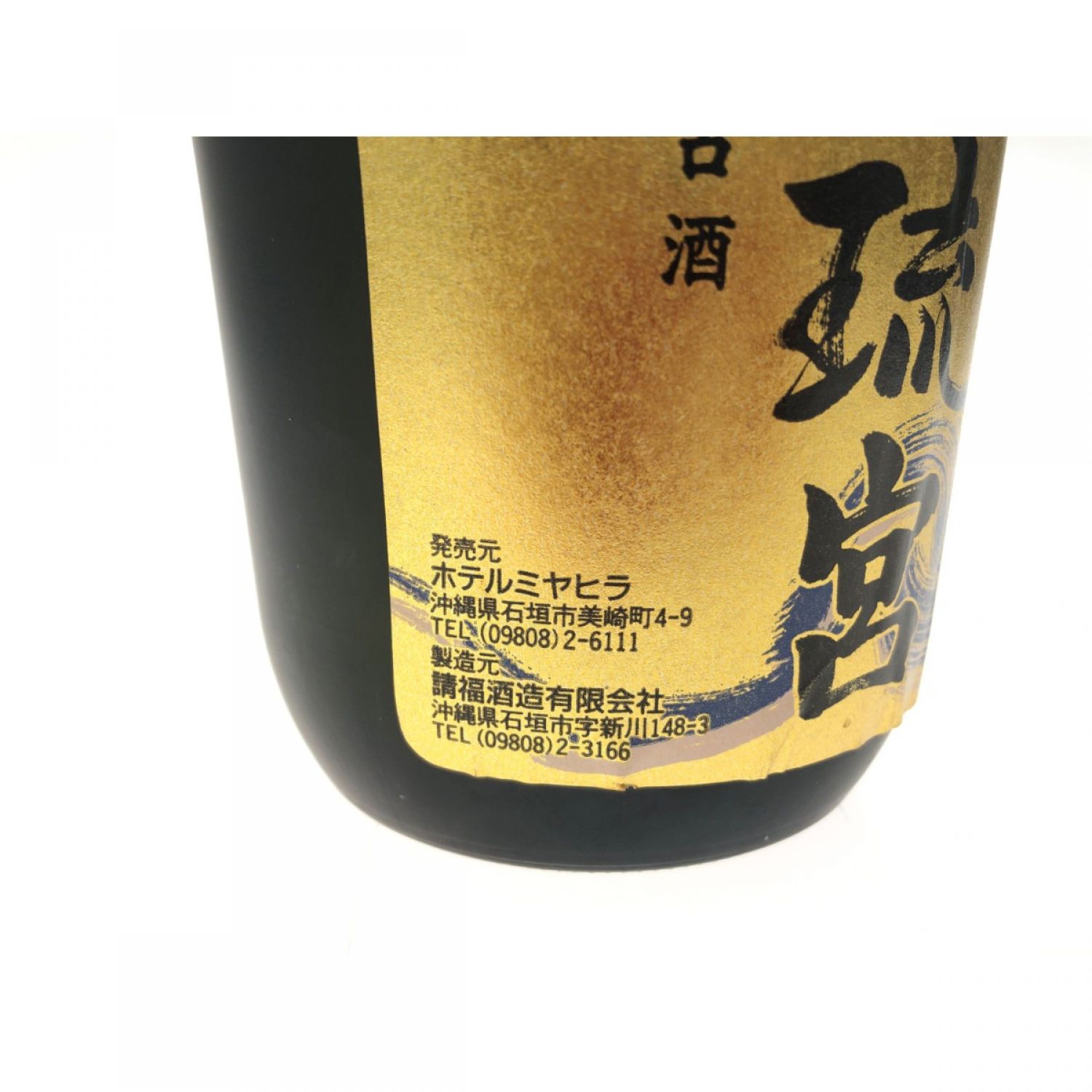 中古】【北海道内限定発送】 石垣島本場泡盛 古酒 琉宮 720ml Nランク