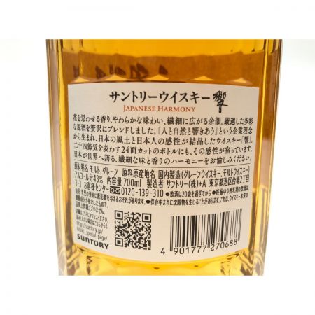 【北海道内限定発送】 SUNTORY サントリー  ジャパニーズウイスキー 響 HIBIKI ジャパニーズハーモニー 700ml 未開栓