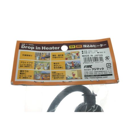   フジマック 富士 FMC 投げ込みヒーター H-1000L