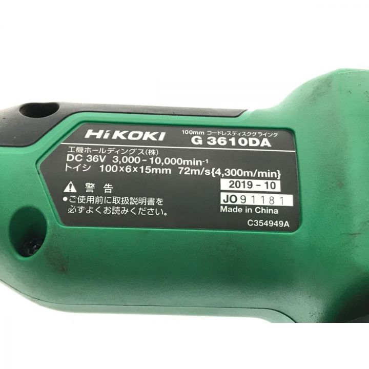 HiKOKI ハイコーキ ディスクグラインダー G3610DA グリーン｜中古 