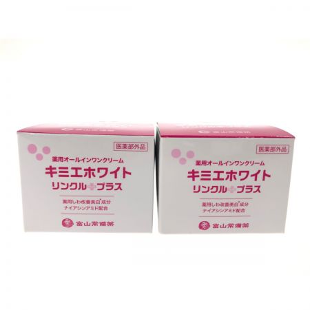  富山常備薬 医薬部外品 薬用オールインワンクリーム キミエホワイト リンクルプラス 50g×2個セット