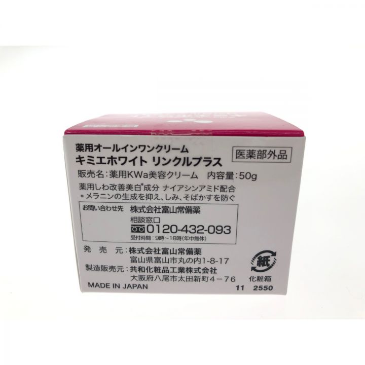 富山常備薬 医薬部外品 薬用オールインワンクリーム キミエホワイト リンクルプラス 50g×2個セット