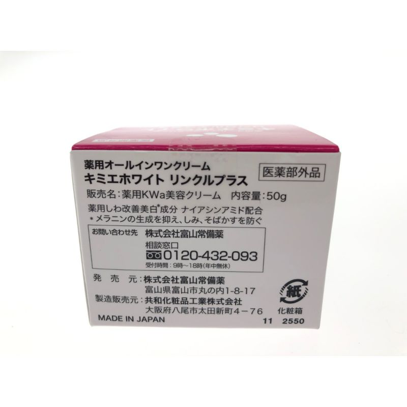 中古】 富山常備薬 医薬部外品 薬用オールインワンクリーム キミエ