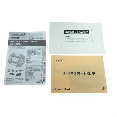  HITACHI 日立 コードレスラジオ付テレビ UR18DSML グリーン×ブラック