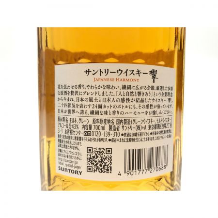 【北海道内限定発送】 SUNTORY サントリー 蒸留酒 ジャパニーズウイスキー 響 HIBIKI ジャパニーズハーモニー 700ml 未開栓
