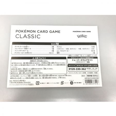   ポケモンカードゲーム Classic クラシック