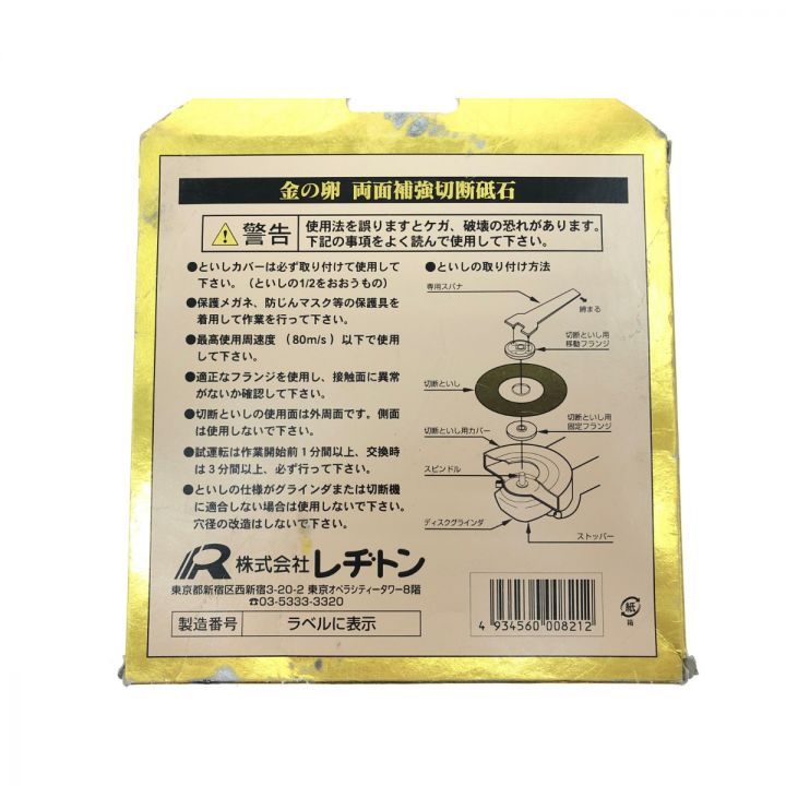 RESITON レジトン 切断砥石 ステンレス 金属用 金の卵 180 10枚