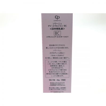 CPコスメティクス ソワーニュ デイエマルジョンBC 日中用乳液 バランシング・コンビネーション 45g