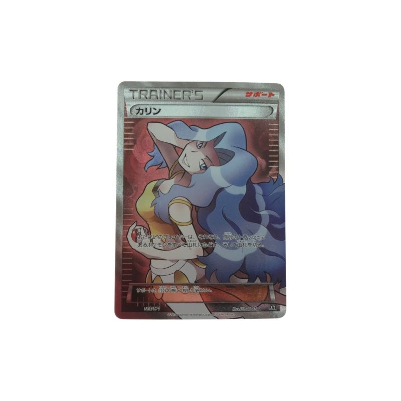 中古】 ポケモンカード カリン 183/171.｜総合リサイクルショップ 