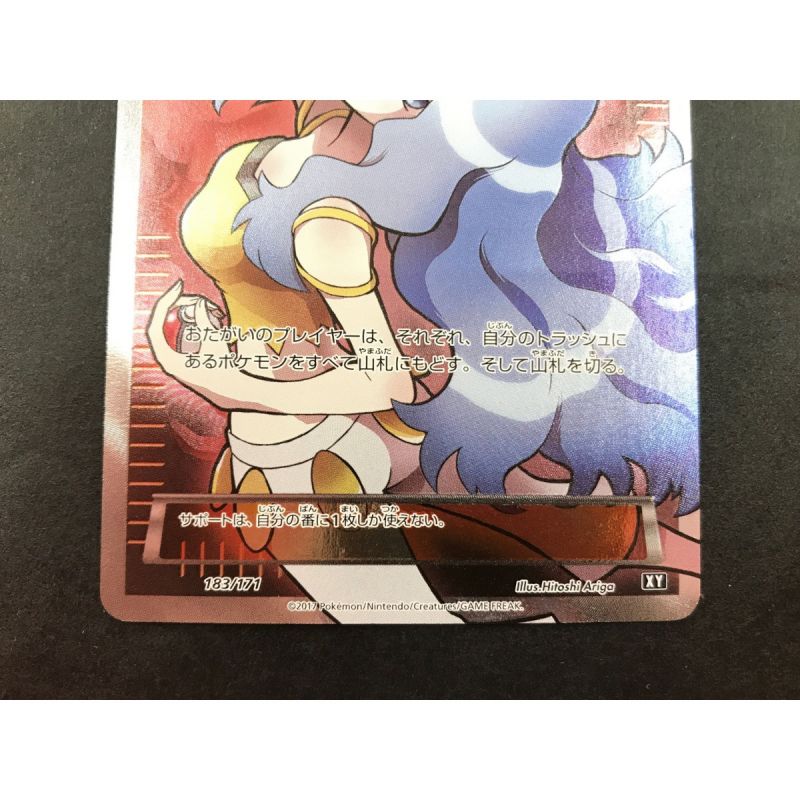 中古】 ポケモンカード カリン 183/171.｜総合リサイクルショップ