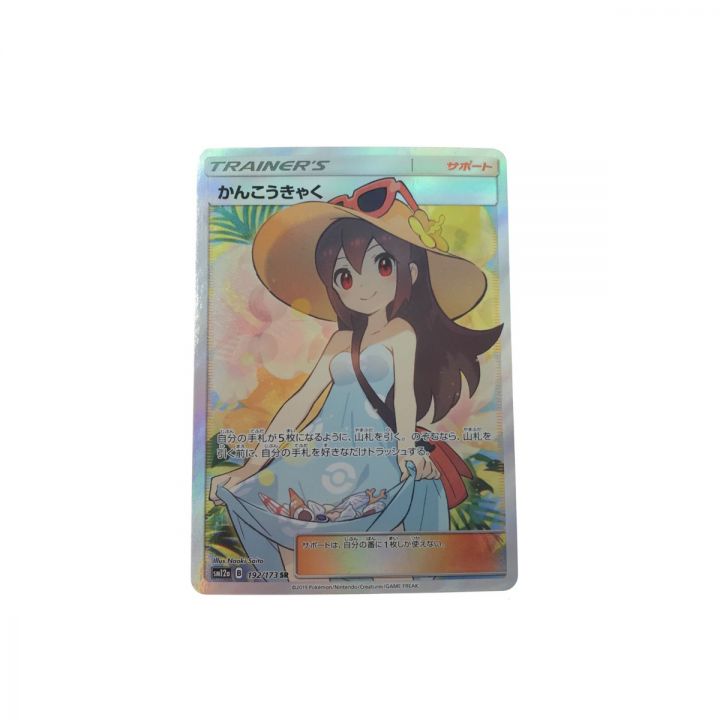 ポケモンカード かんこうきゃく 192/173 SR.｜中古｜なんでもリサイクルビッグバン