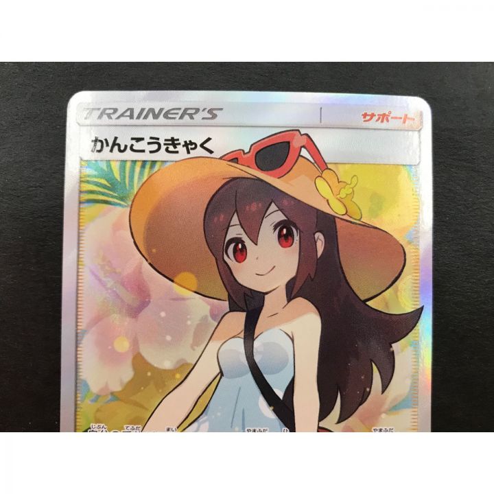 ポケモンカード かんこうきゃく 192/173 SR.｜中古｜なんでもリサイクルビッグバン