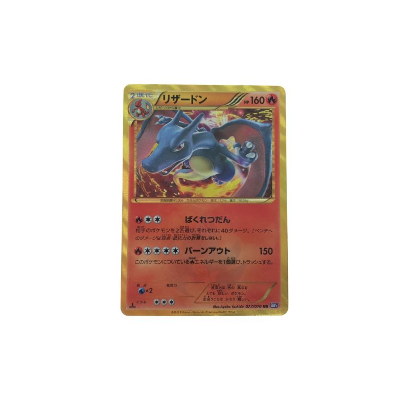 中古】 ポケモンカード リザードン 077/070 UR｜総合リサイクル