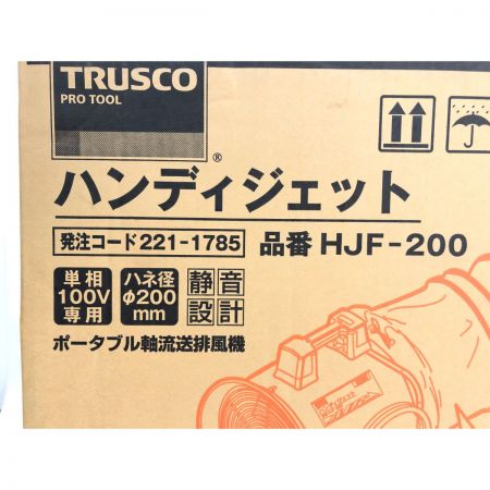  TRUSCO トラスコ ポータブル軸流送排風機 ハンディジェット フレキシブルダクトセット HJF-200