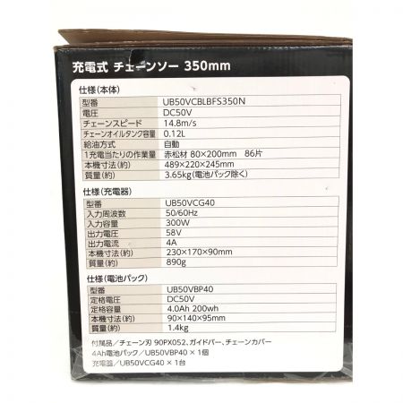  UBERMANN 50V 充電式チェーンソー 350mm UBERMANN ウーバマン UB50VCBL40BPCG