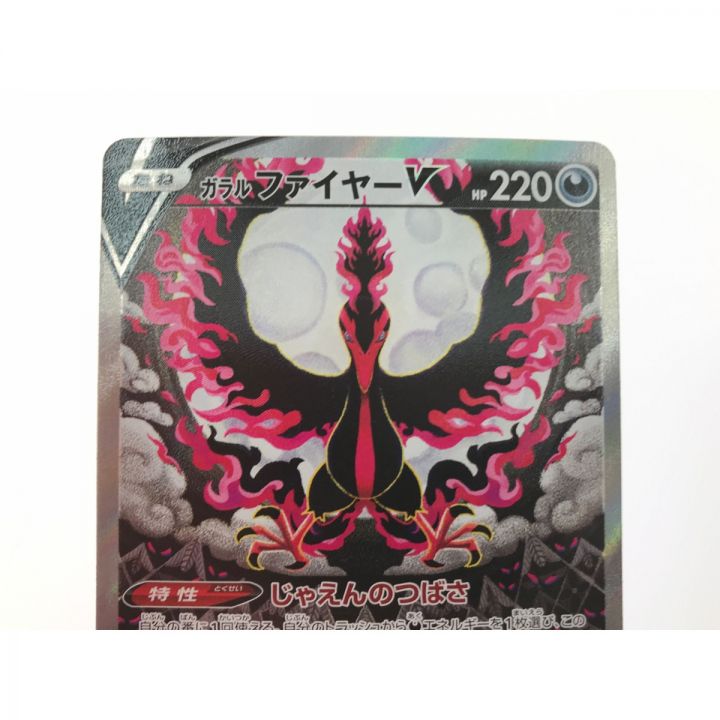 ポケモンカード ガラルファイヤーV 078/070 SR｜中古｜なんでもリサイクルビッグバン