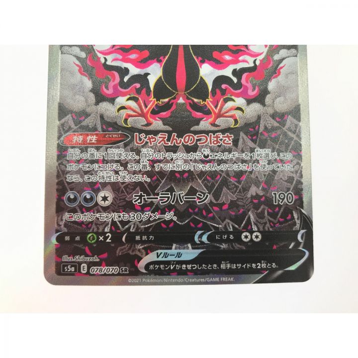 ポケモンカード ガラルファイヤーV 078/070 SR｜中古｜なんでもリサイクルビッグバン