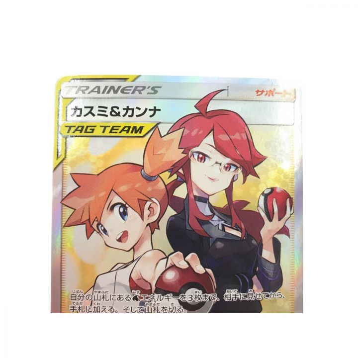 ポケモンカード カスミ＆カンナ 191/173 SR｜中古｜なんでもリサイクルビッグバン