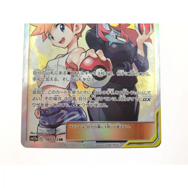 ポケモンカード カスミ＆カンナ 191/173 SR｜中古｜なんでもリサイクルビッグバン