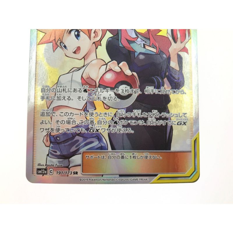 中古】 ポケモンカード カスミ＆カンナ 191/173 SR｜総合リサイクル