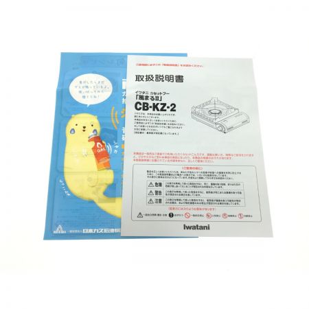  Iwatani イワタニ  風まるⅡ カセットコンロ PSLPG対応 CB-KZ2