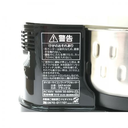  Tiger タイガ フードプロセッサー 600ml SKF-H100K