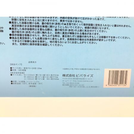   Viva HULOCK ビバヒューロック 手動式 真空保存容器