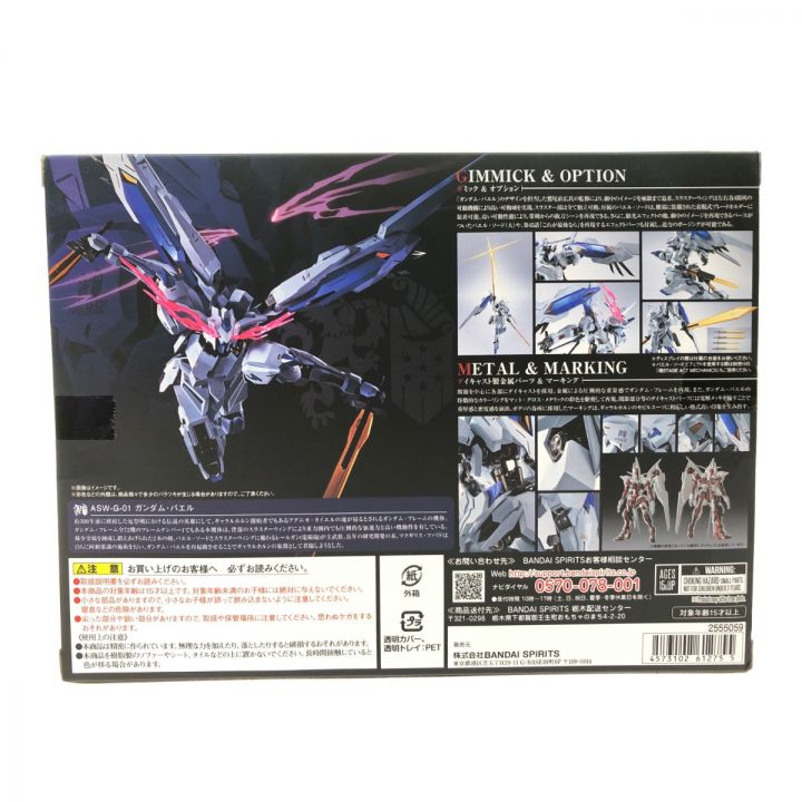 BANDAI バンダイ METAL ROBOT魂 魂ウェブ商店 超合金＜SIDE MS＞ ガンダムバエル ｜中古｜なんでもリサイクルビッグバン