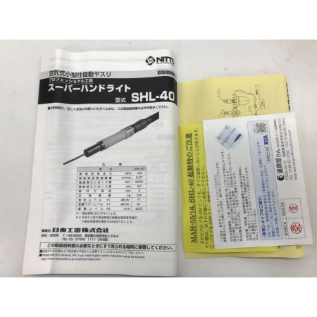  NITTO 空気式小型ヤスリ スーパーハンドライト SHL-40 SHL-40