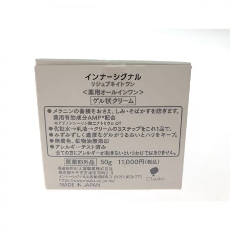   大塚製薬 医薬部外品 薬用オールインワン インナーシグナル リジュブネイトワン 50g