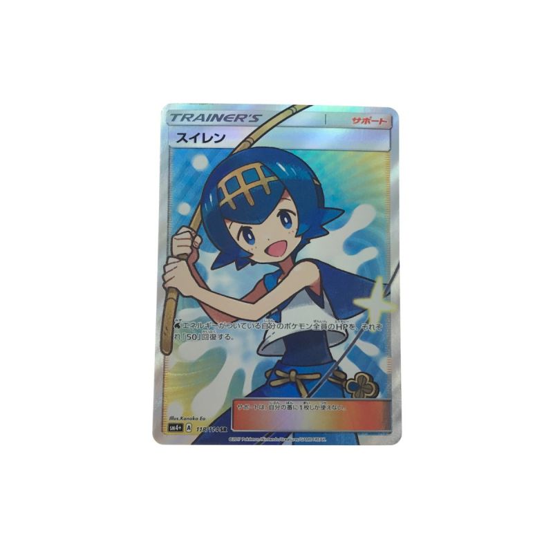 中古】 ポケモンカード スイレン 118/114SR｜総合リサイクルショップ 