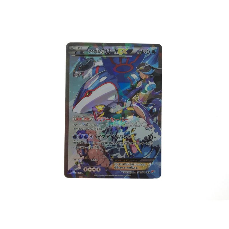 中古】 アクア団のカイオーガEX 006/034RR｜総合リサイクルショップ