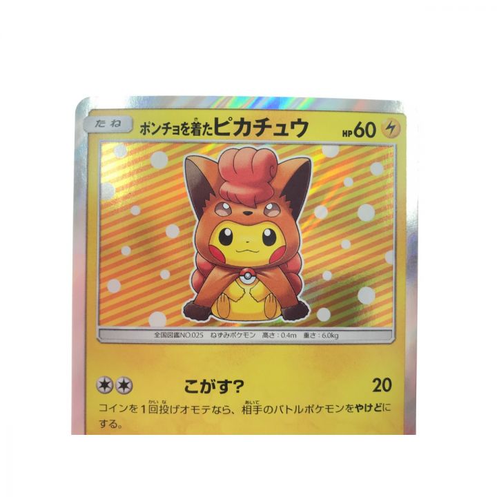 ポケモンカード ポンチョを着たピカチュウ 038/SM-P｜中古｜なんでもリサイクルビッグバン