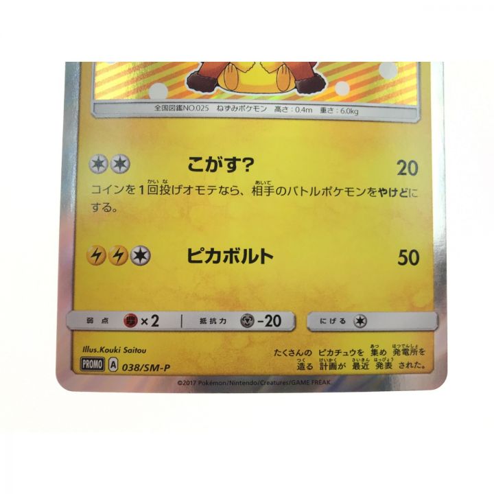 ポケモンカード ポンチョを着たピカチュウ 038/SM-P｜中古｜なんでもリサイクルビッグバン