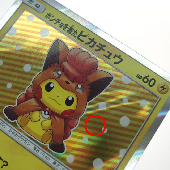 ポケモンカード ポンチョを着たピカチュウ 038/SM-P｜中古｜なんでもリサイクルビッグバン