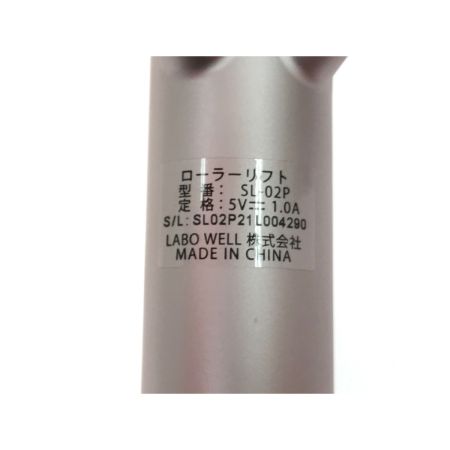   理美容家電 サロン・ド・リュシエール ローラーリフト SL-02P