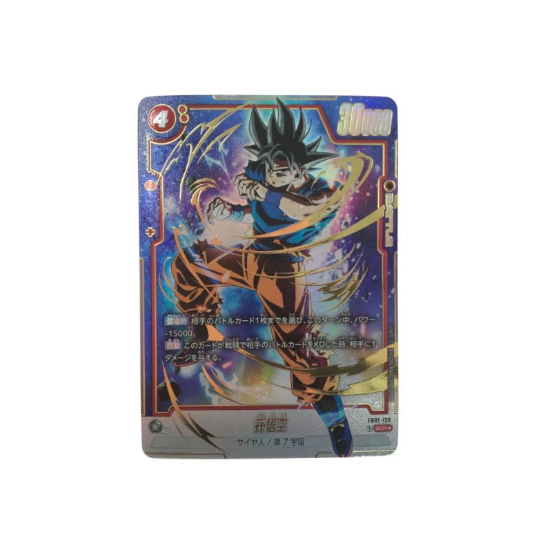 中古】 ドラゴンボールヒーローズ 孫悟空 FB01-139 SCR パラレル｜総合 ...