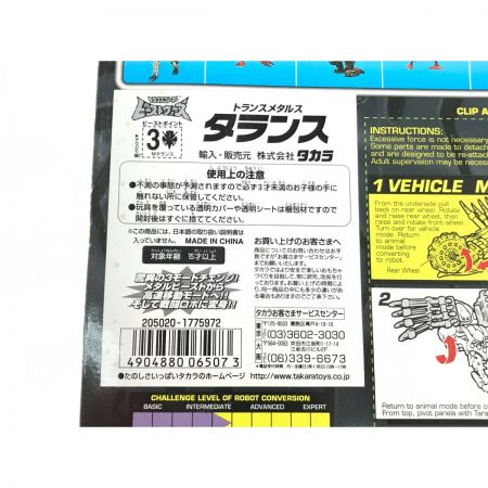   トランスフォーマー ビーストウォーズメタルス メタルスタランス