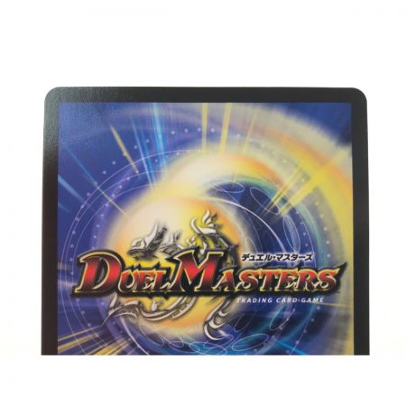   デュエルマスターズ T・T・T 23RP1RSP4/SP5