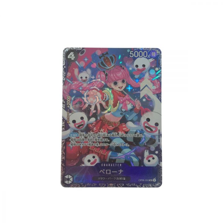 中古】 ワンピースカード ペローナ OP06-093 SR｜総合リサイクル 