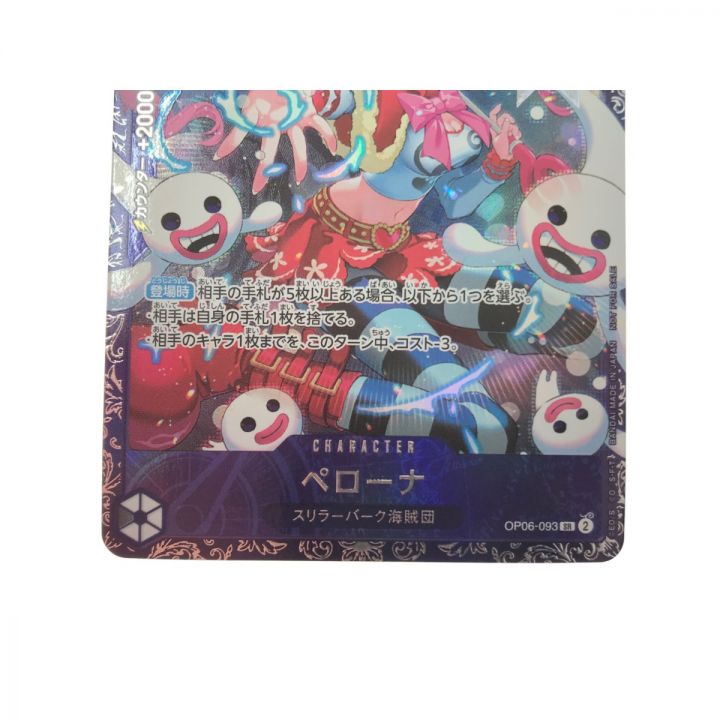 中古】 ワンピースカード ペローナ OP06-093 SR｜総合リサイクル ...