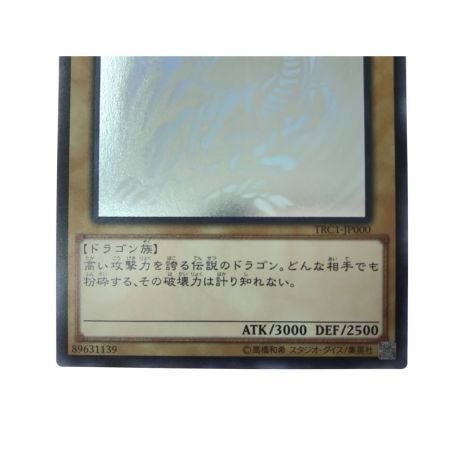   遊戯王 青眼の白龍 TRC-JP000 ホログラフィックレア