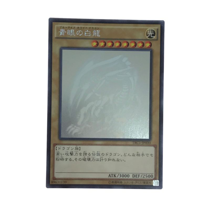 中古】 遊戯王 青眼の白龍 TRC-JP000 ホログラフィックレア｜総合 ...